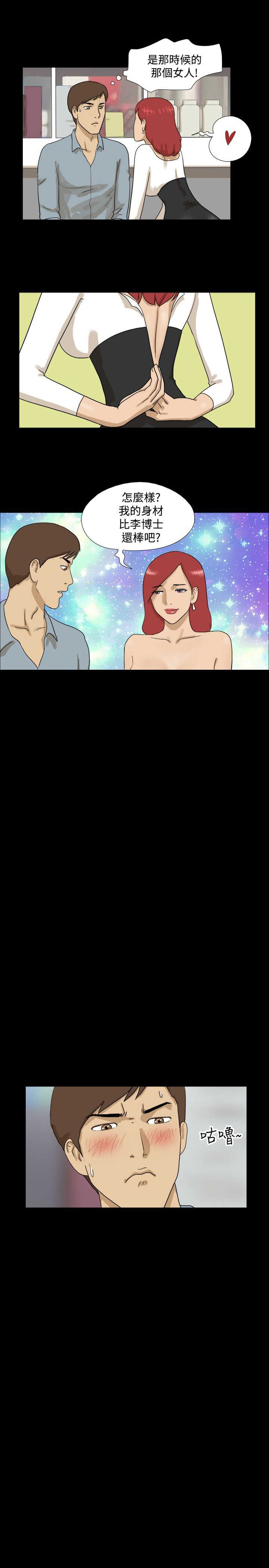 变身灵药漫画,第8章：变回5图