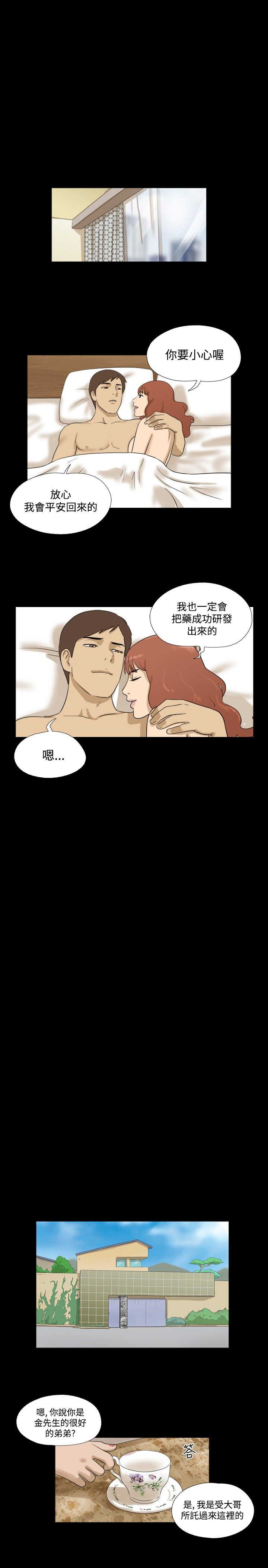 变身灵魂互换小说漫画,第28章：做事5图