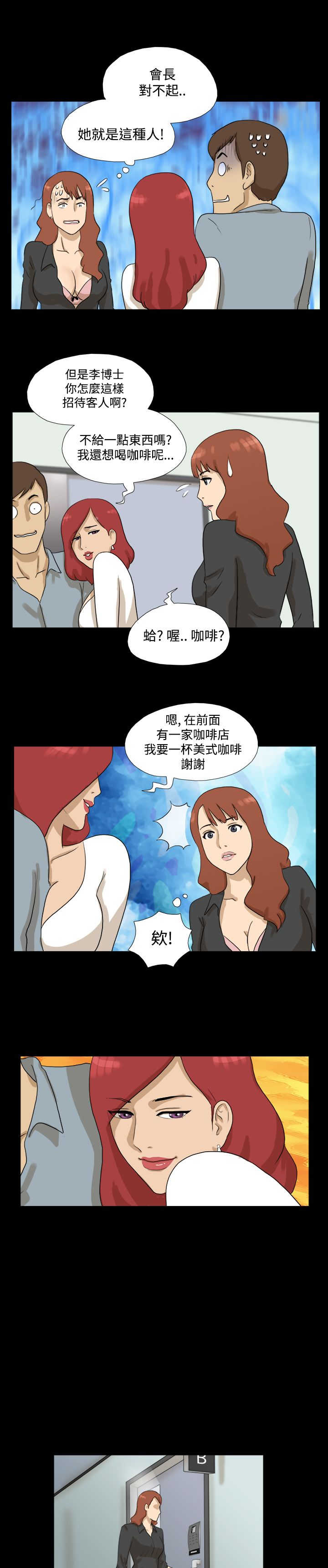 变身药剂怎么服用漫画,第7章：表哥2图