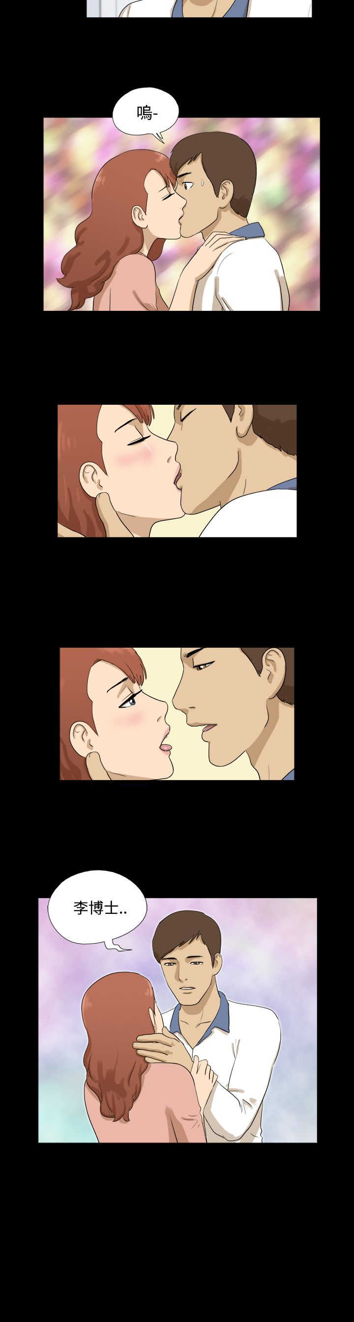 变身灵魂互换小说漫画,第28章：做事4图