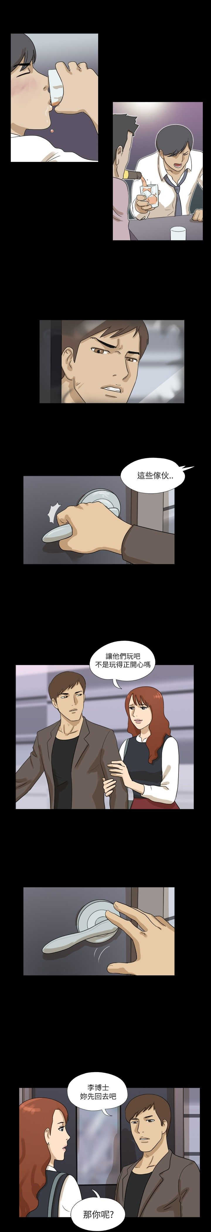 怕不及变身灵药应该怎么获得漫画,第15章：会面4图