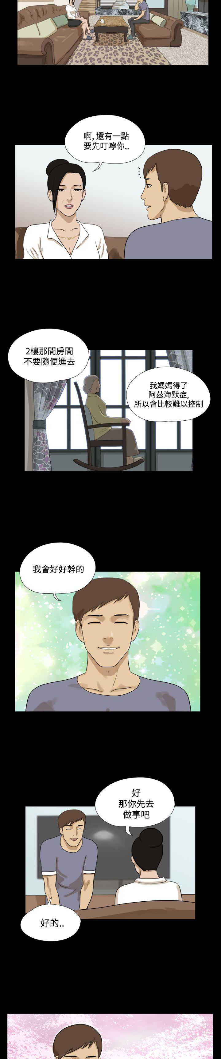 变身灵魂互换小说漫画,第28章：做事2图