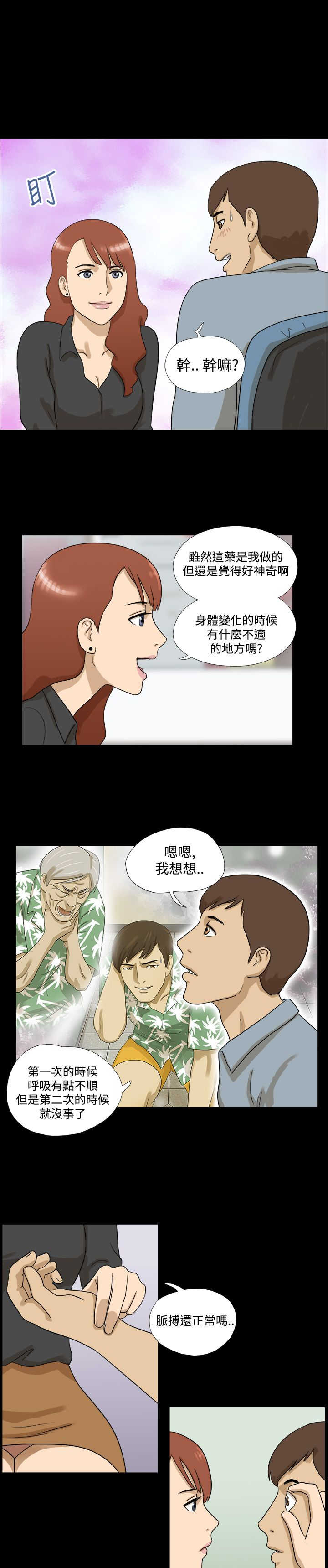 变身的神奇药水漫画,第9章：原因1图