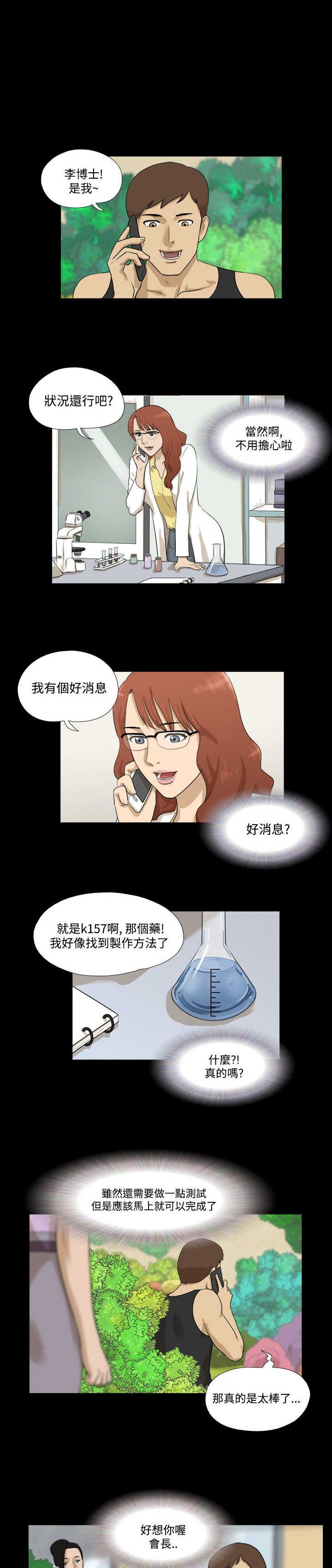 变身灵药漫画,第31章：我想你1图