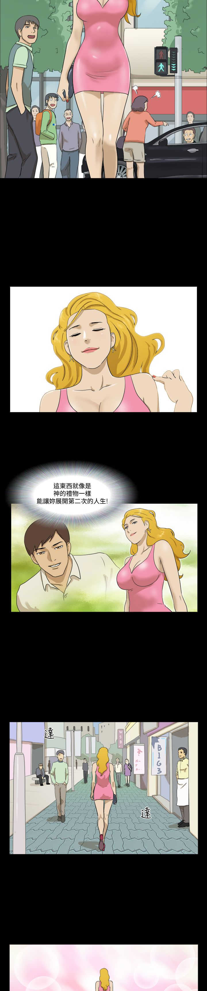 小说:变身药水漫画,第33章：完3图
