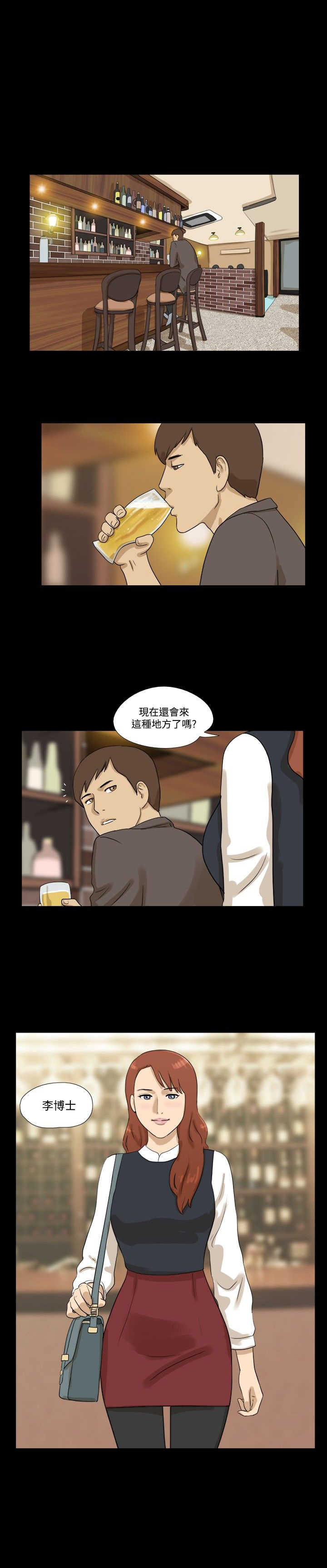 变身灵魂互换小说漫画,第14章：聚会1图