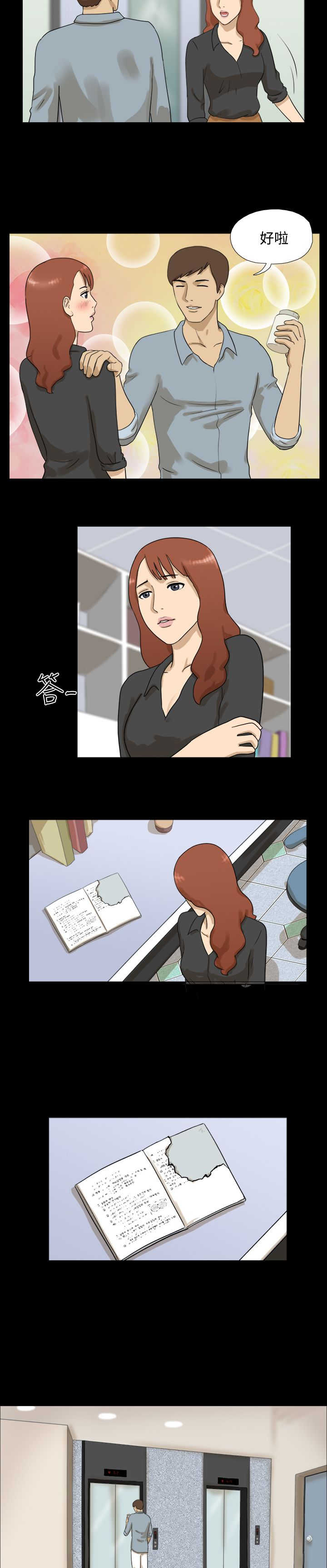 小说:变身药水漫画,第10章：快递2图