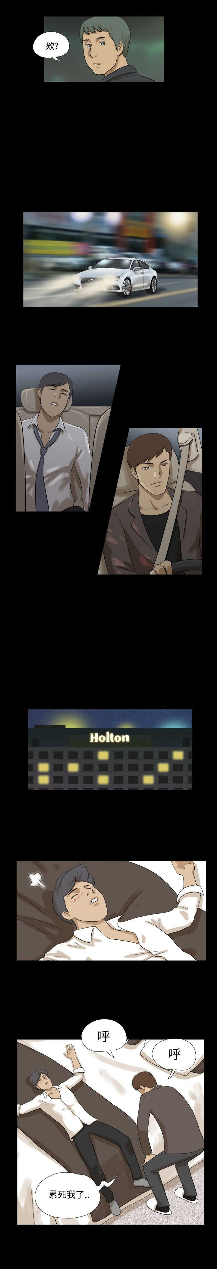 变身灵药漫画,第16章：投资5图