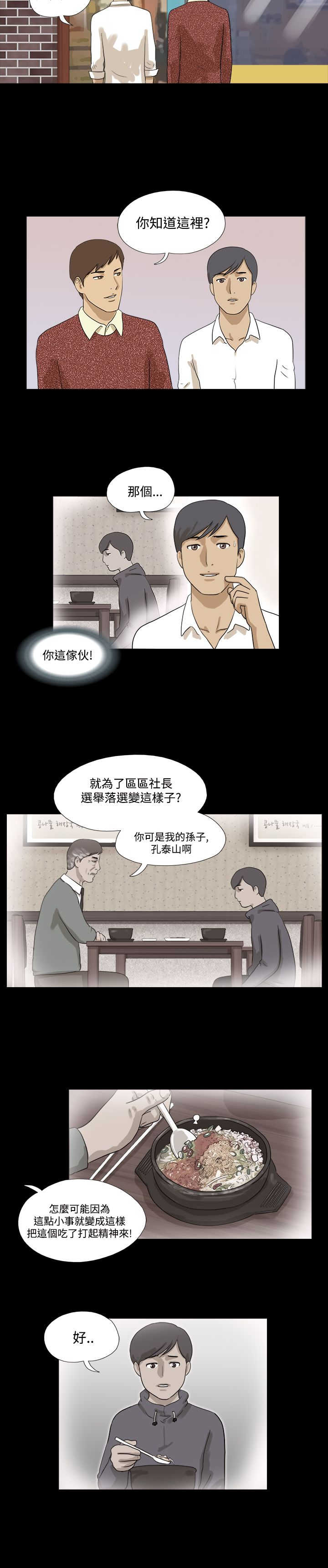 异变突起怎么拿到变身灵药漫画,第17章：需要帮忙嘛？3图