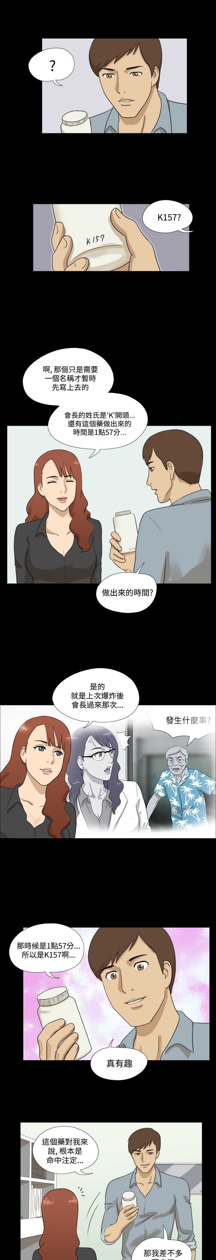 巫妖变身万灵药秘籍漫画,第10章：快递5图