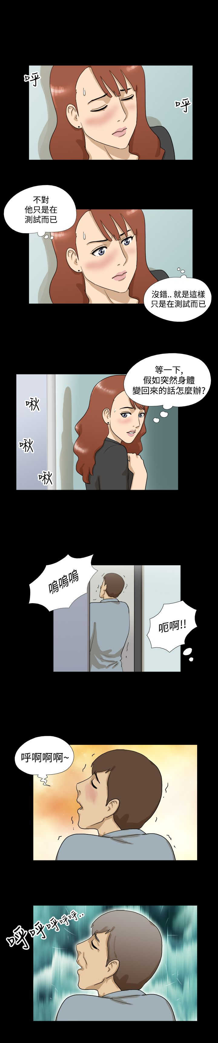 变身灵魂互换小说漫画,第8章：变回1图