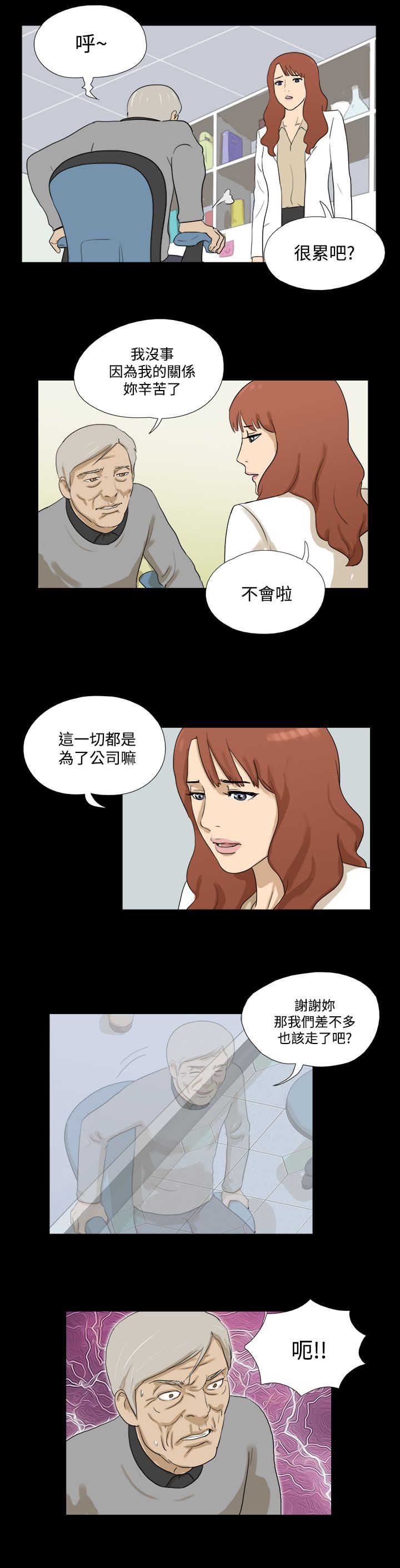 巫妖变身万灵药秘籍漫画,第25章：难道1图
