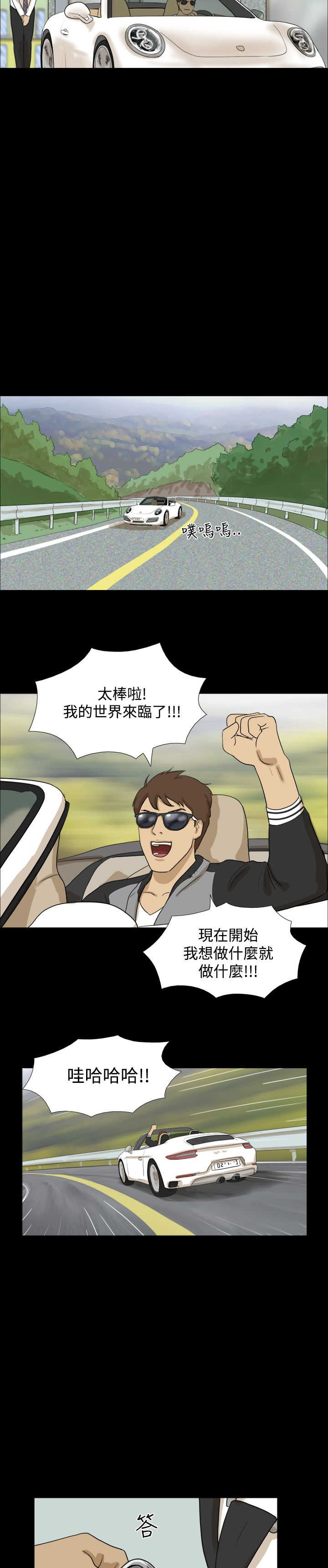 变身的神奇药水漫画,第12章：尝试3图