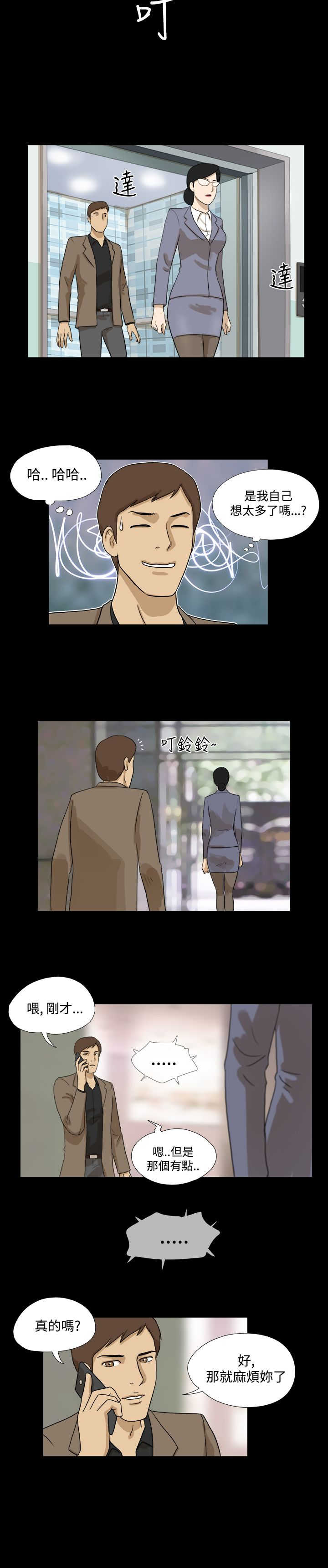 pubgm变身灵药漫画,第21章：接近3图