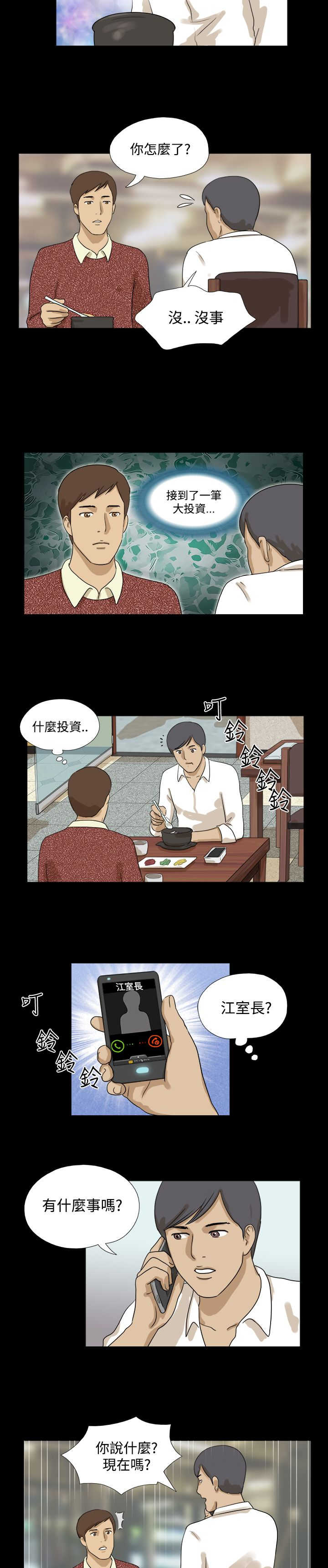 异变突起怎么拿到变身灵药漫画,第17章：需要帮忙嘛？2图