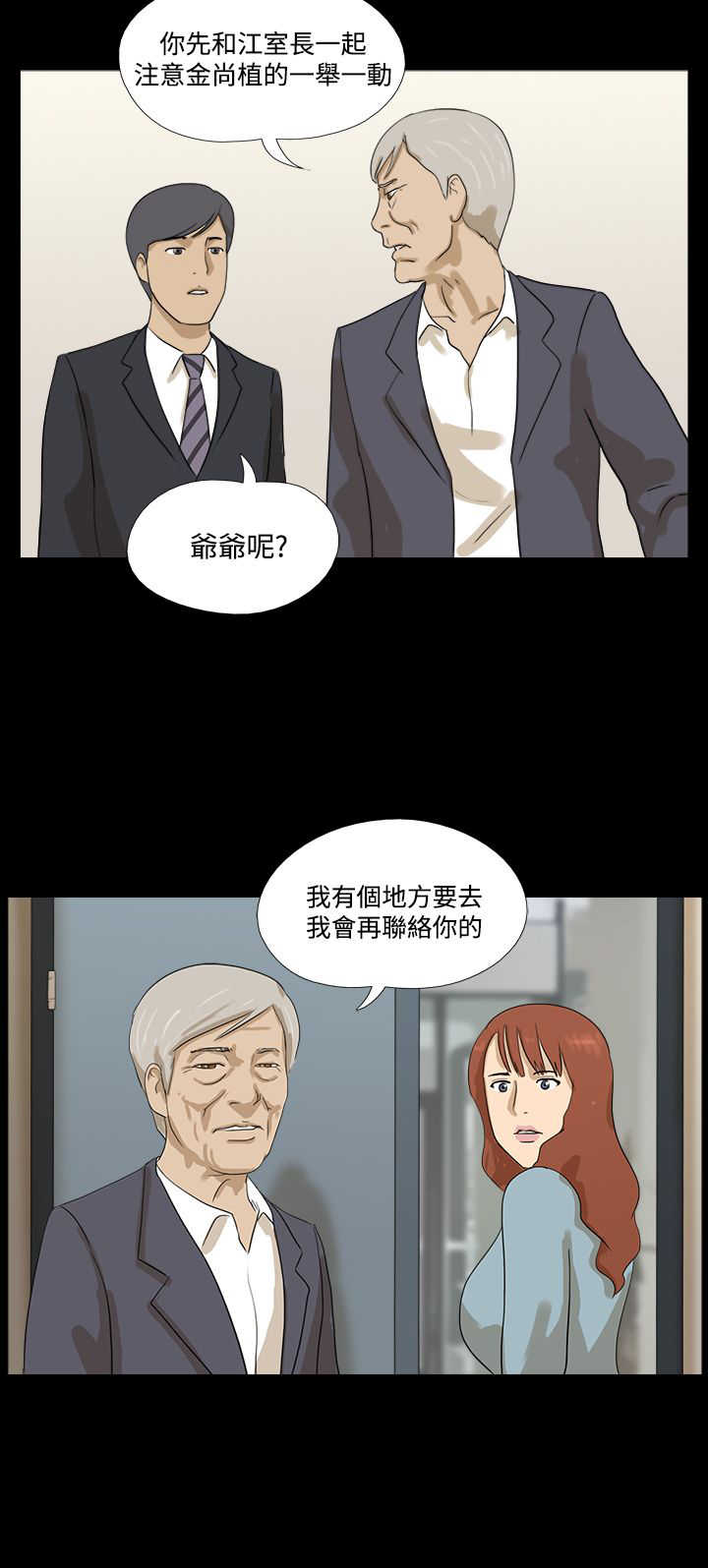 变身灵药小说漫画,第18章：再联络2图