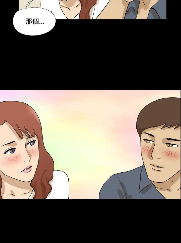 异变突起怎么拿到变身灵药漫画,第26章：失礼1图