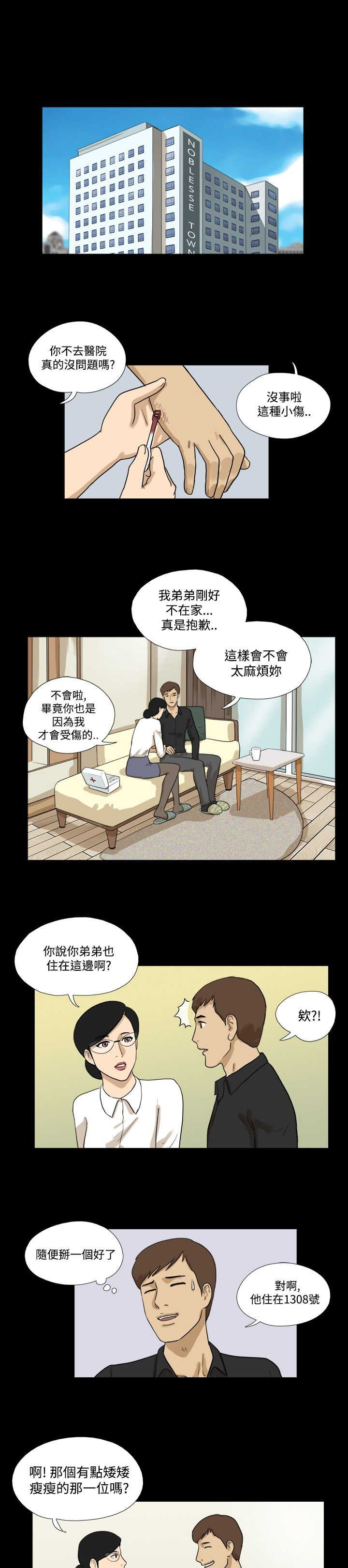 变身灵药漫画,第22章：男人1图
