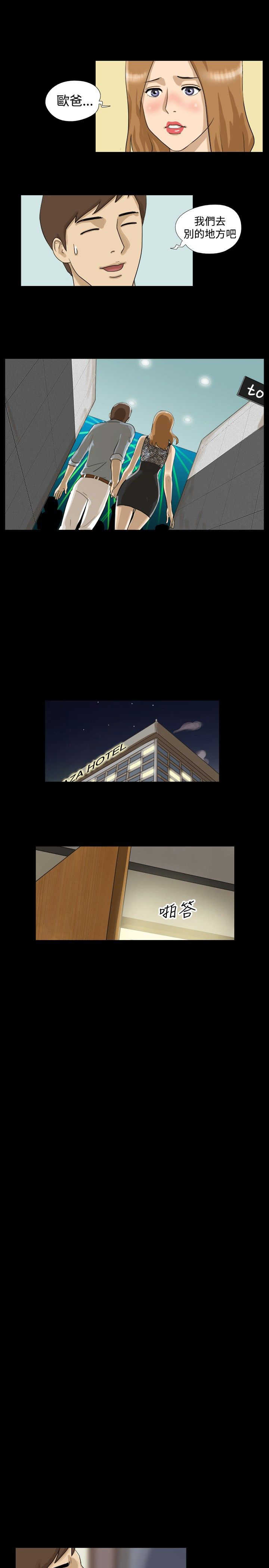 地铁逃生变身灵药从哪里获得漫画,第3章：你叫什么5图