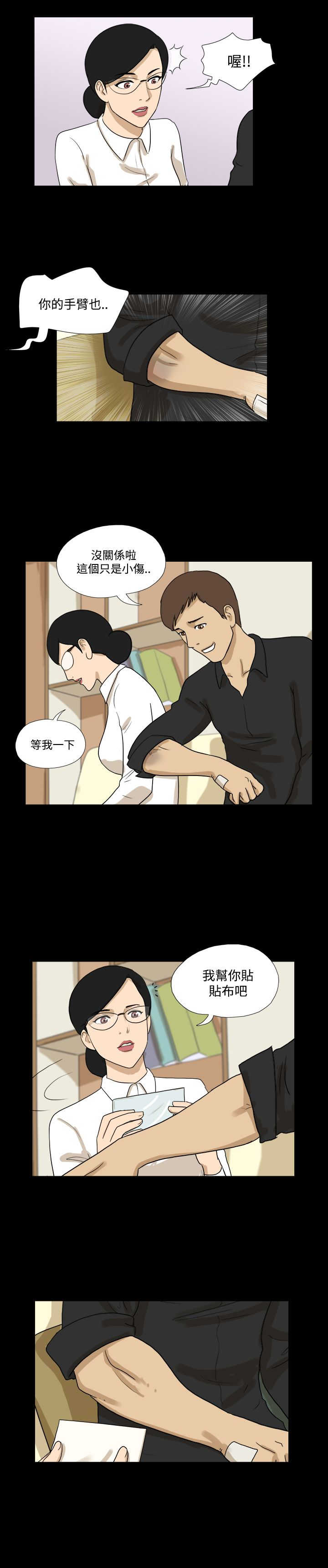 变身灵药漫画,第22章：男人3图