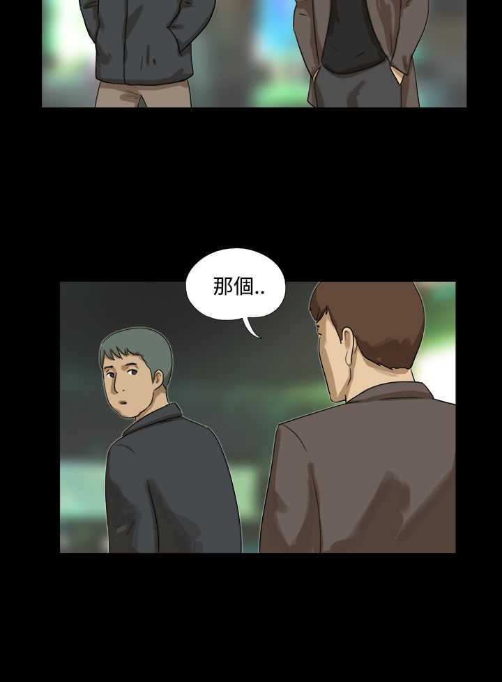 变身灵药漫画,第16章：投资4图