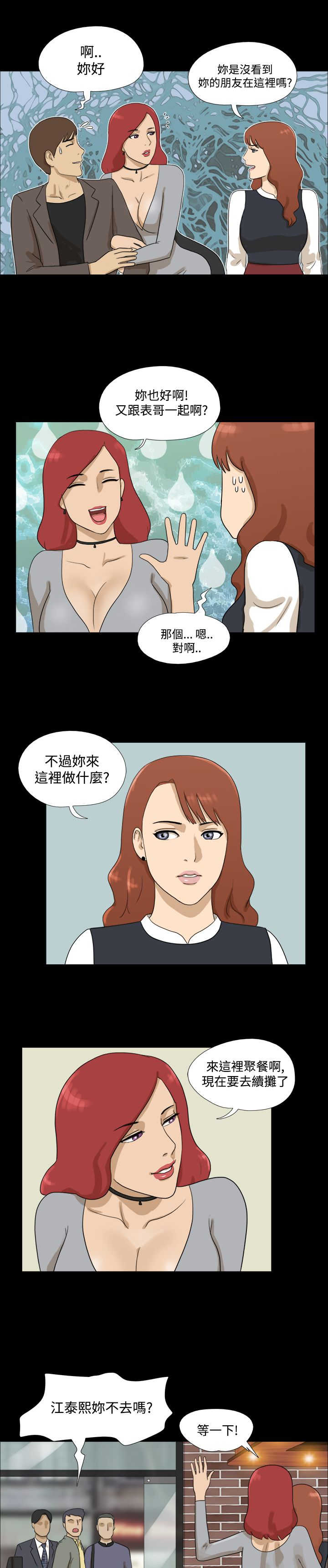 怕不及变身灵药应该怎么获得漫画,第14章：聚会1图