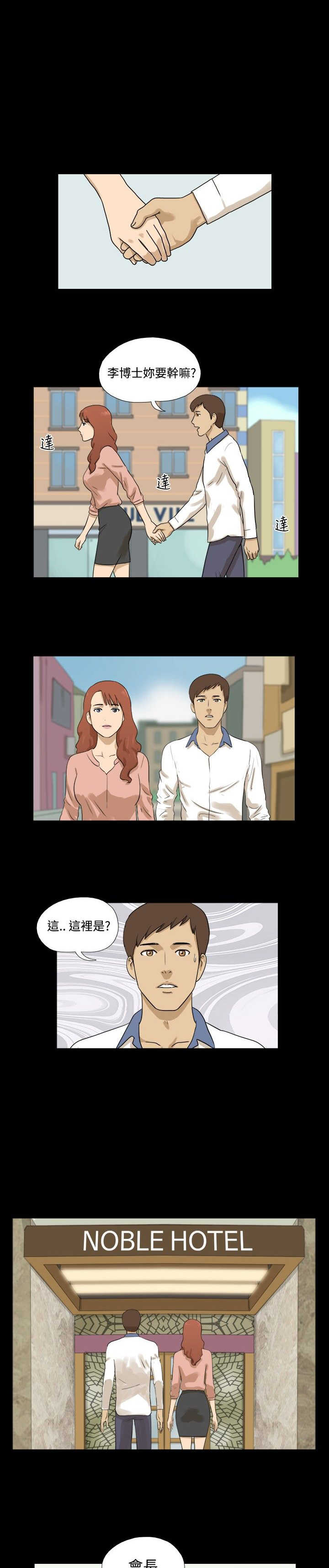 变身灵魂互换小说漫画,第28章：做事1图
