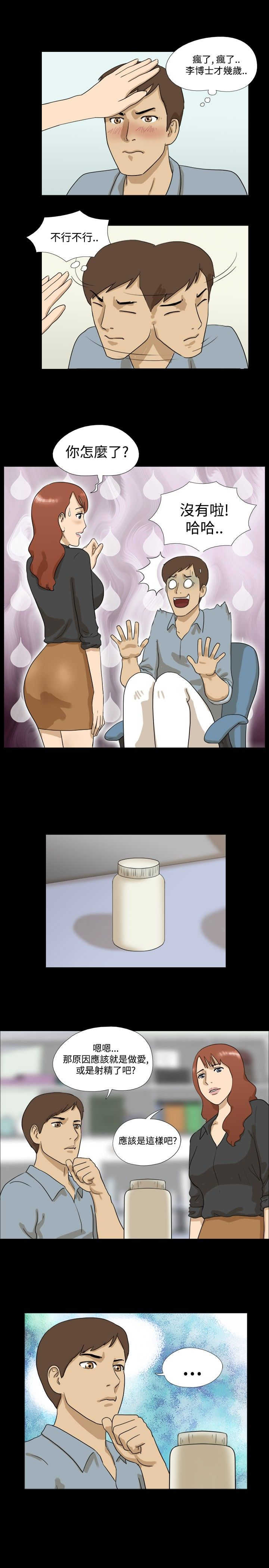 变身的神奇药水漫画,第9章：原因3图