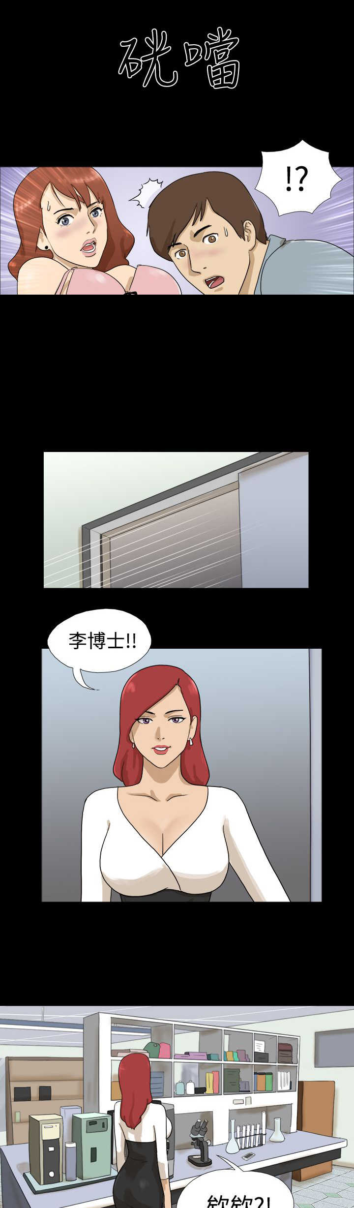 pubg地铁逃生怎么获得变身灵药漫画,第6章：惊吓2图