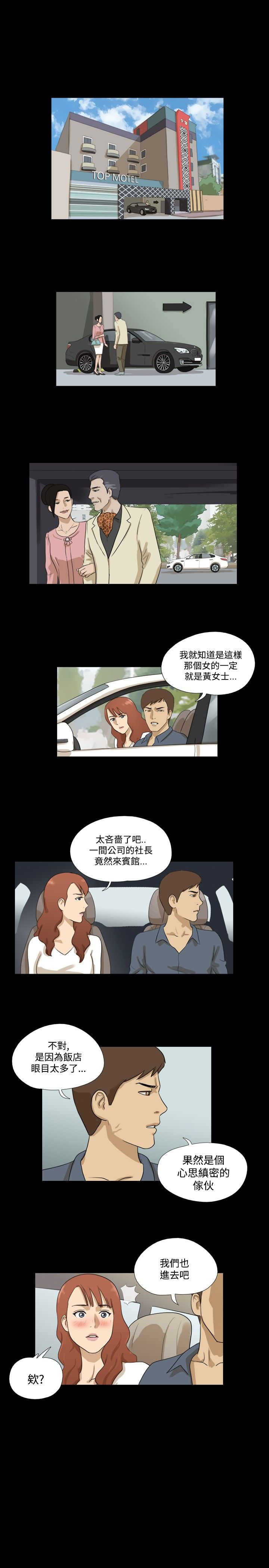 变身战队漫画,第26章：失礼4图