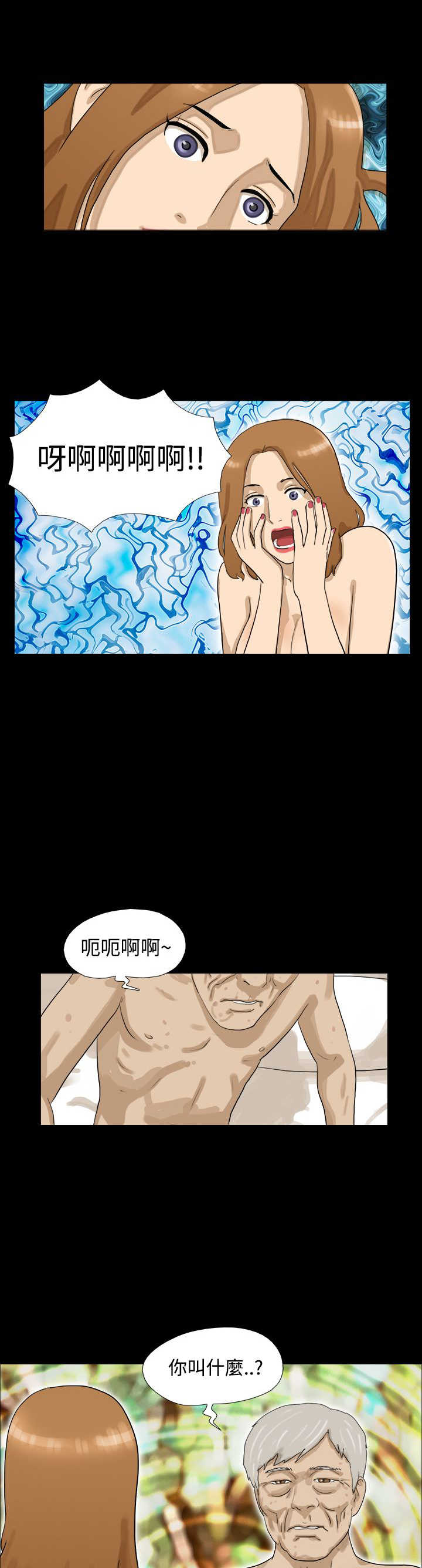 地铁逃生变身灵药从哪里获得漫画,第3章：你叫什么3图
