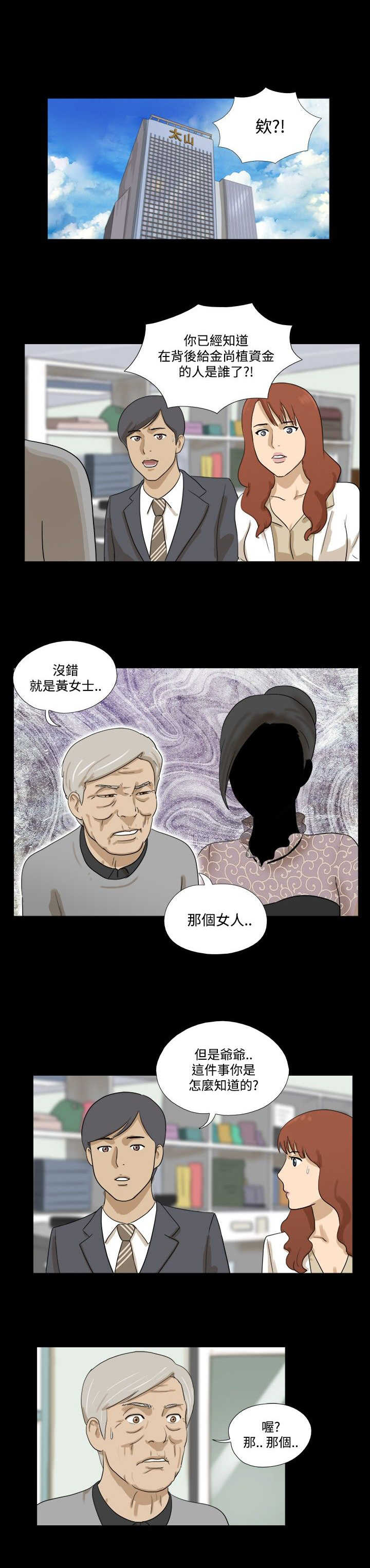 变身灵药漫画,第25章：难道1图