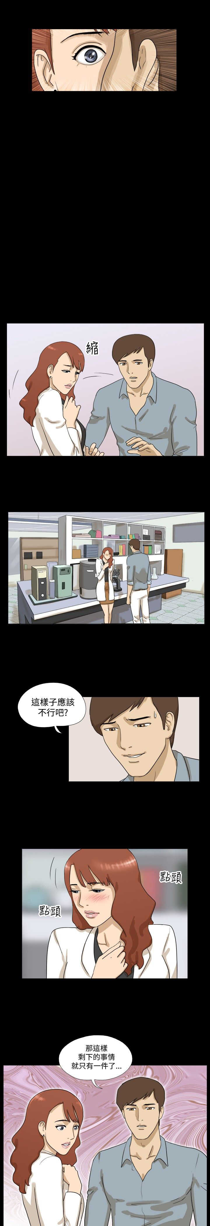 变身战队漫画,第5章：假设5图