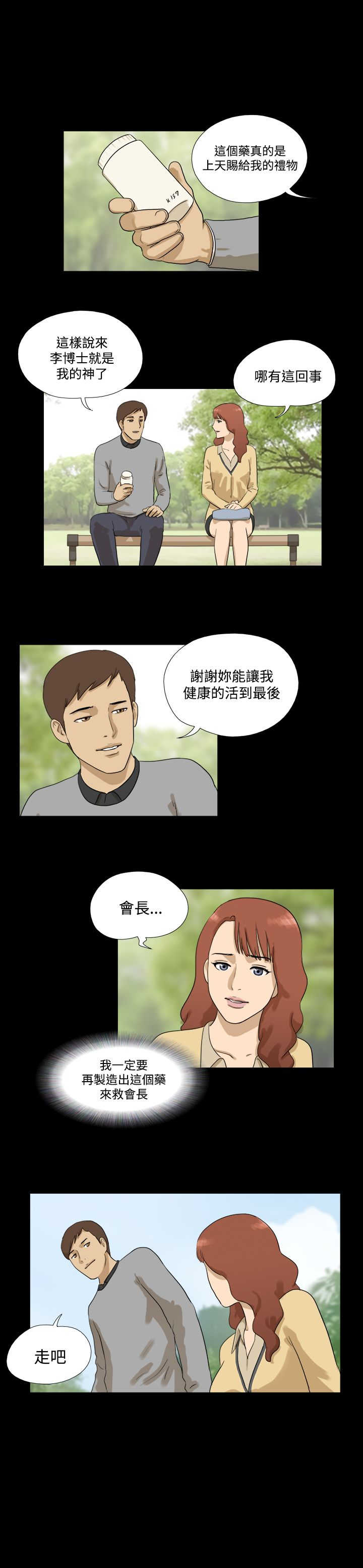变身战队漫画,第26章：失礼3图