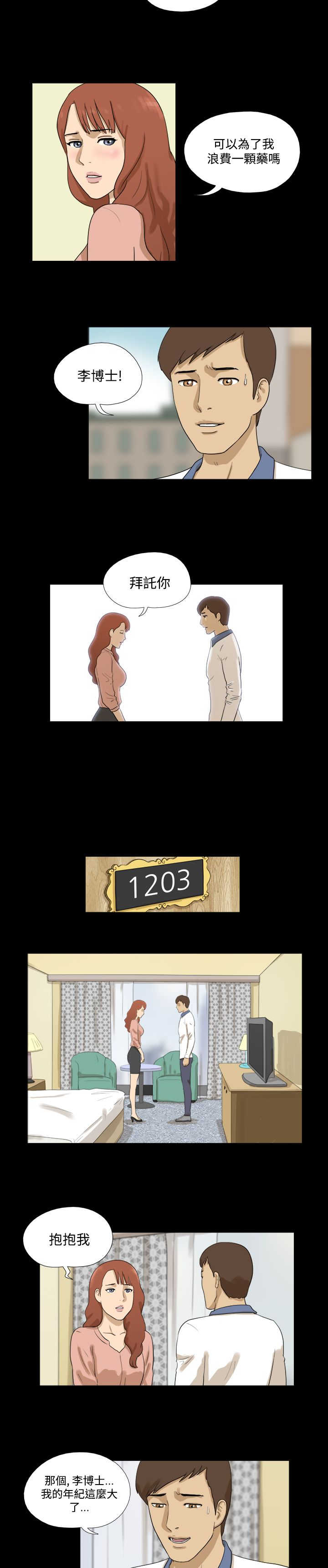 变身灵魂互换小说漫画,第28章：做事3图