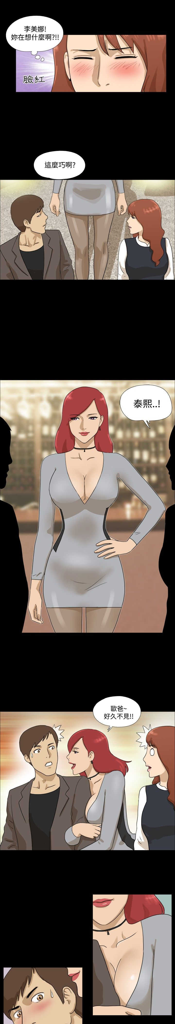 变身灵魂互换小说漫画,第14章：聚会4图