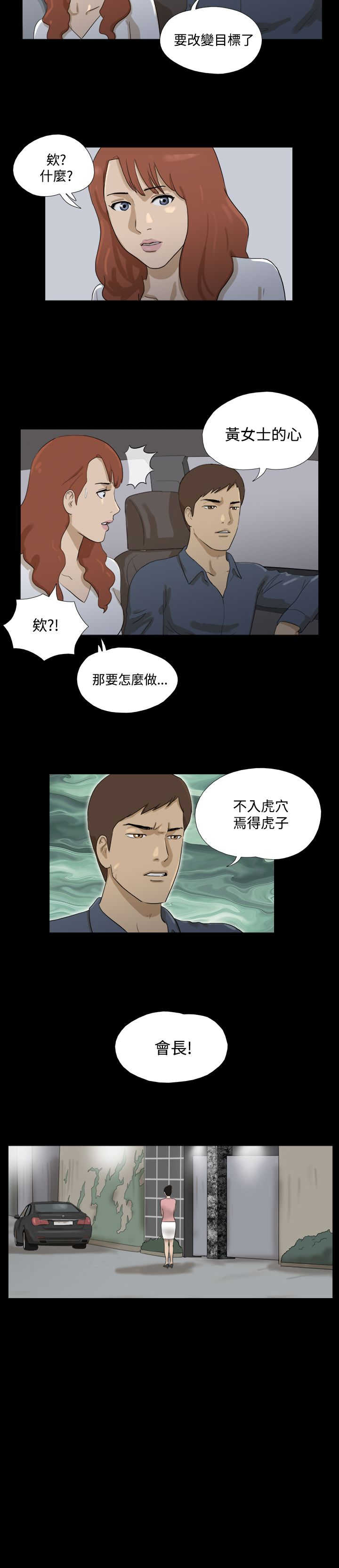 变身灵魂互换小说漫画,第27章：请求1图
