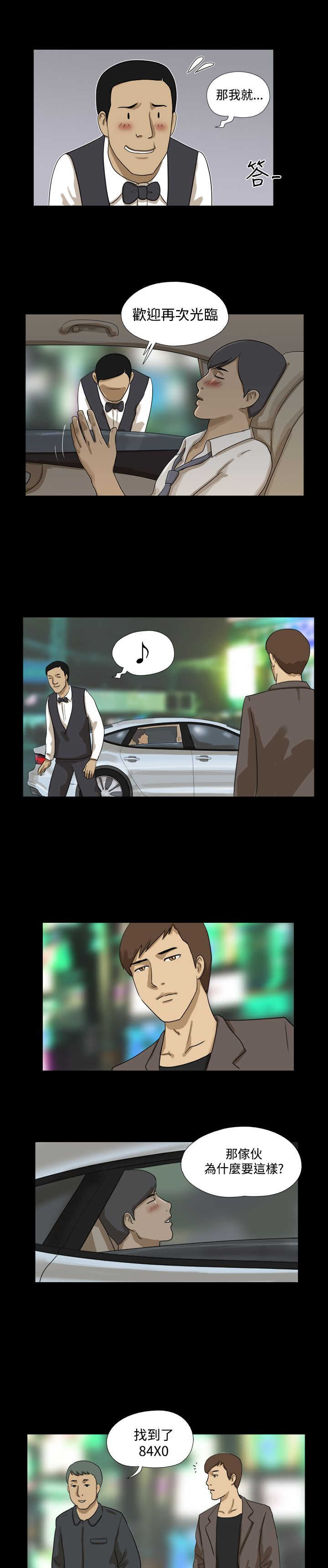 变身灵药漫画,第16章：投资3图