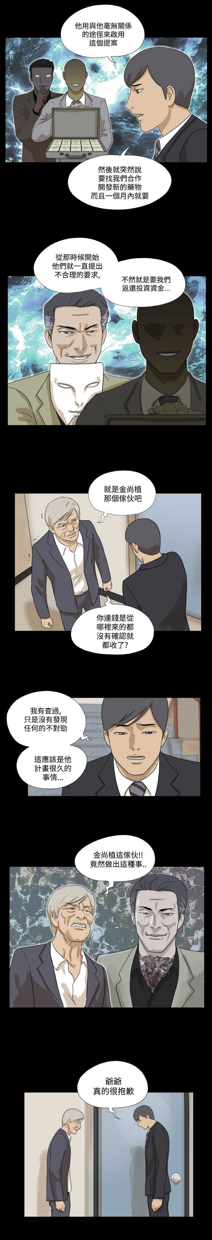 巫妖变身万灵药秘籍漫画,第18章：再联络4图