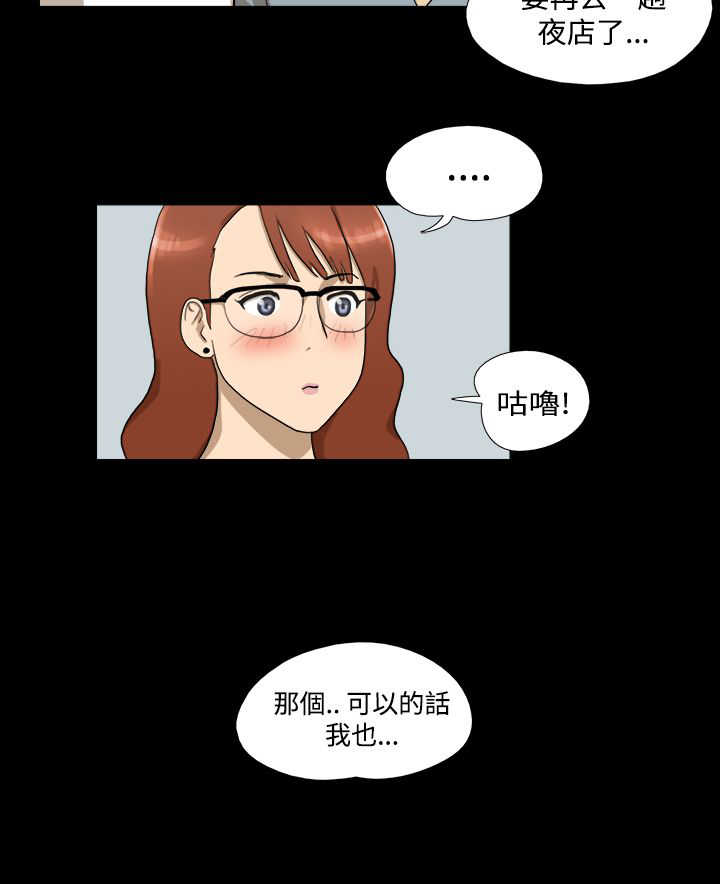 变身灵药漫画,第4章：夜店2图