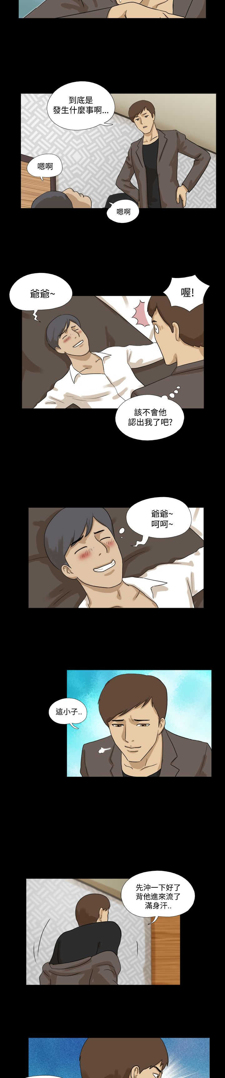 变身灵药漫画,第16章：投资2图