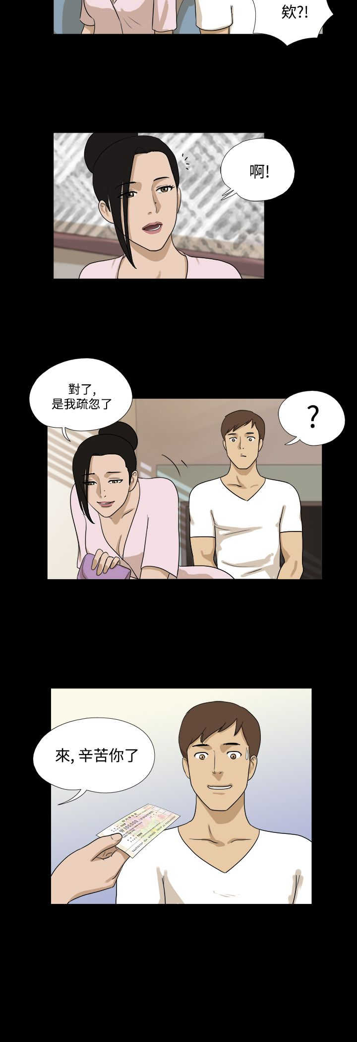 变身灵魂互换小说漫画,第30章：到手4图