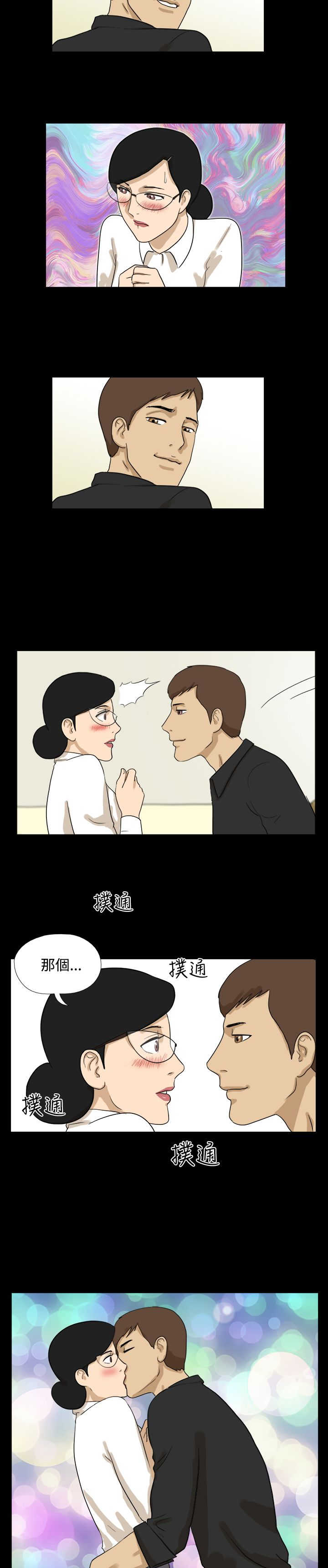 怕不及变身灵药应该怎么获得漫画,第23章：惊讶2图