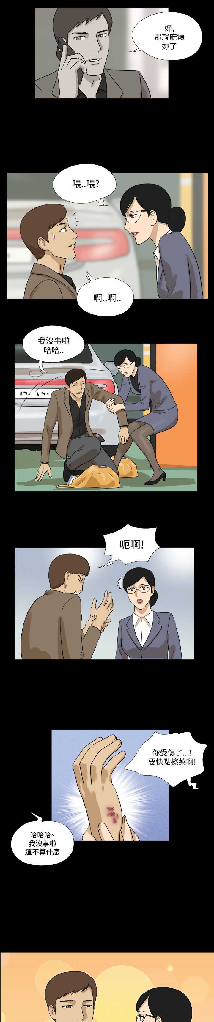 小说:变身药水漫画,第21章：接近1图