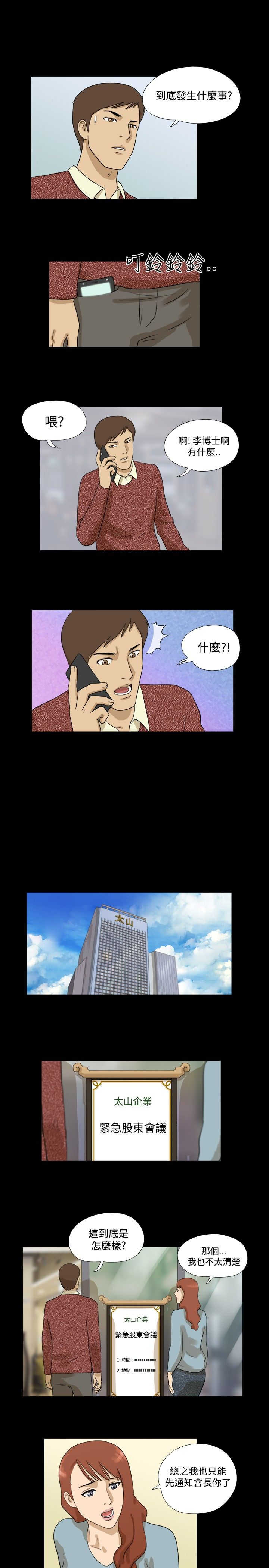 异变突起怎么拿到变身灵药漫画,第17章：需要帮忙嘛？4图