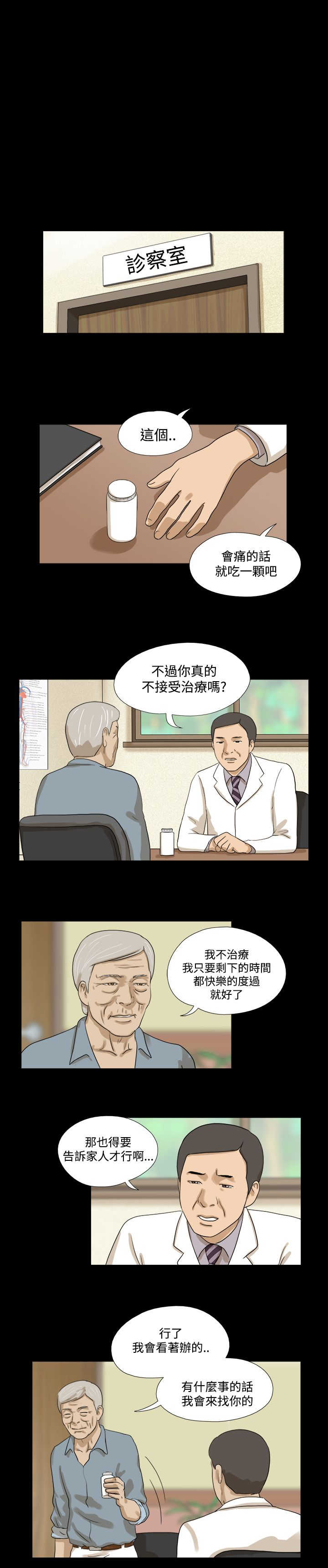 变身灵药漫画,第11章：拒绝3图