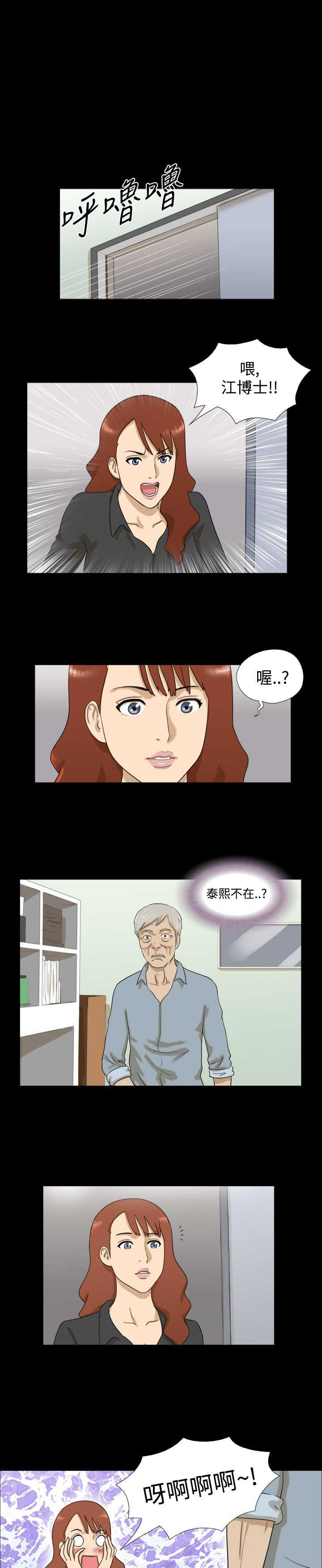 变身灵药漫画,第9章：原因1图