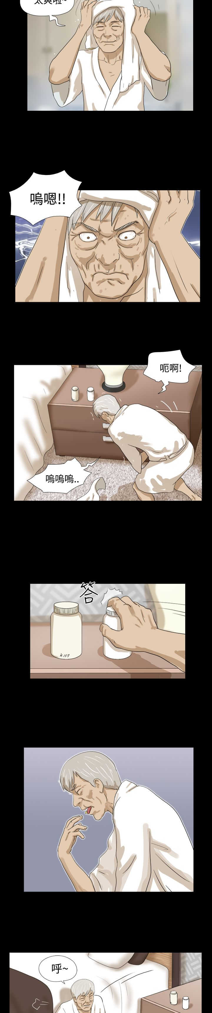 变身灵药漫画,第13章：进展3图