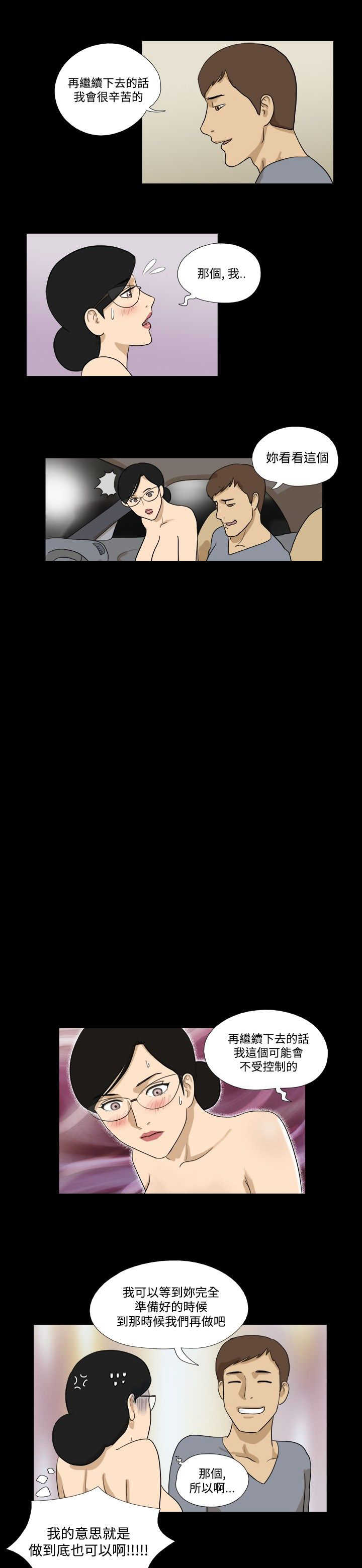 怕不及变身灵药应该怎么获得漫画,第24章：不急3图