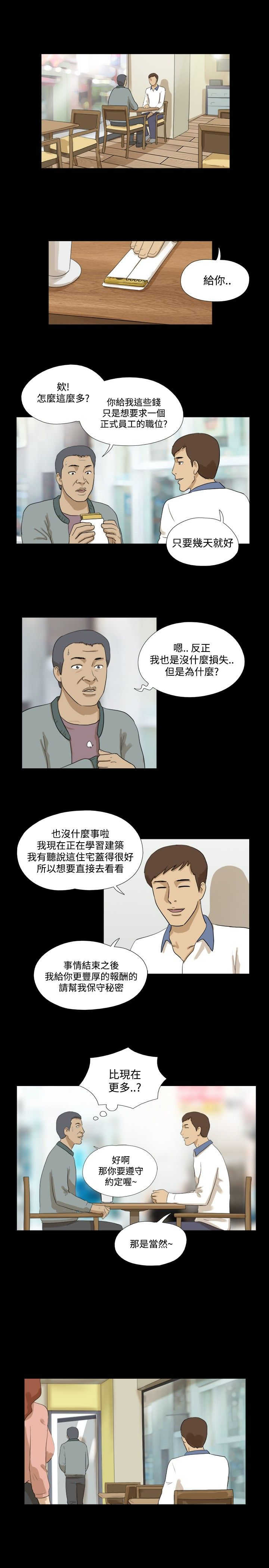 变身灵魂互换小说漫画,第27章：请求2图